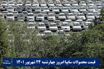 'قیمت خودرو سایپا 23 شهریور 1401 | قیمت پراید امروز چهارشنبه 1401/6/23'