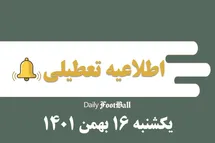 'اطلاعیه تعطیلی| مدارس کدام شهرها فردا یکشنبه 16 بهمن 1401 تعطیل شدند؟'