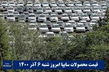 'قیمت خودرو سایپا 6 آذر 1400 | قیمت پراید امروز شنبه 1400/9/6'
