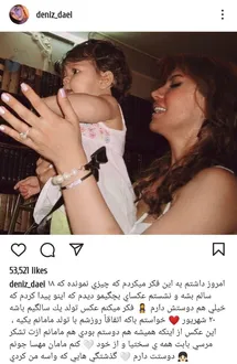 'رونمایی دنیز دختر علی دایی از عکس همسر اول اسطوره فوتبال ایران'