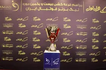 'پخش زنده مراسم قرعه کشی لیگ برتر بیست و دوم 1402-1401 امروز دوشنبه 3 مرداد 1401'