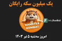 'کد مورس همستر کامبت امروز سه شنبه 5 تیر 1403'