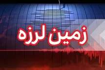 'زلزله امروز یکشنبه 13 آبان 1403 که در تهران هم احساس شد'