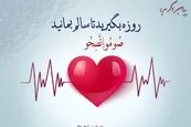 فیلم| روزه با بدن شما چه می کند؟