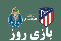 'بازی روز: پیش بینی نتیجه بازی پورتو و اتلتیکو مادرید امشب سه شنبه 16 آذر 1400'