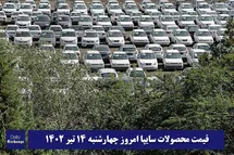 'قیمت خودرو سایپا 14 تیر 1402 | قیمت پراید امروز چهارشنبه 1402/4/14'