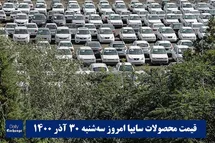 'قیمت خودرو سایپا 30 آذر 1400 | قیمت پراید امروز سه شنبه 1400/9/30'