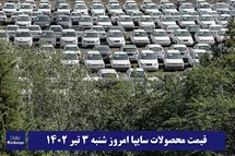 'قیمت خودرو سایپا 3 تیر 1402 | قیمت پراید امروز شنبه 1402/4/3'