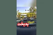 فیلم| فرهنگ بد رانندگی در ایران؛ عمرا بذارم زودتر از من رد بشی!