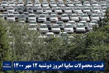 'قیمت خودرو سایپا 12 مهر 1400 | قیمت پراید امروز دوشنبه 1400/7/12'