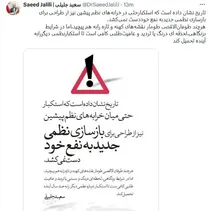 'عکس| واکنش سعید جلیلی به سقوط بشار اسد'