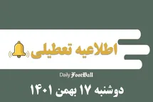 'اطلاعیه تعطیلی| مدارس کدام شهرها فردا دوشنبه 17 بهمن 1401 تعطیل شدند؟'