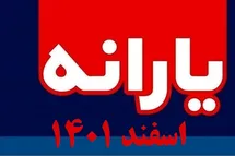 'زمان واریز یارانه اسفند 1401 | یارانه اسفندماه 1401 کی واریز میشود؟'