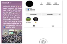 'عکس| صفحه اینستاگرام سردار آزمون از دسترس خارج شد؛ استوری جنجالی مهاجم تیم ملی ایران چه بود؟'