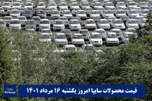 'قیمت خودرو سایپا 16 مرداد 1401 | قیمت پراید امروز یکشنبه 1401/5/16'