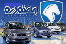 'خودروهای قرعه کشی ایران خودرو در دی 1401؛ مهلت ثبت نام طرح فروش فوری تا چه زمانی است؟'