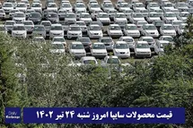 'قیمت خودرو سایپا 24 تیر 1402 | قیمت پراید امروز شنبه 1402/4/24'
