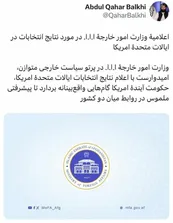 عکس| واکنش طالبان به پیروزی ترامپ در آمریکا