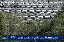 'قیمت خودرو سایپا 5 مهر 1401 | قیمت پراید امروز سه شنبه 1401/7/5'