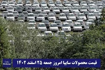 'قیمت خودرو سایپا 25 اسفند 1402 | قیمت پراید امروز جمعه 1402/12/25'