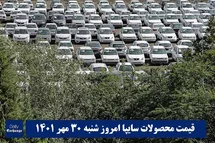 'قیمت خودرو سایپا 30 مهر 1401 | قیمت پراید امروز شنبه 1401/7/30'
