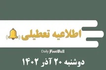 'اطلاعیه تعطیلی| مدارس کدام شهرها فردا دوشنبه 20 آذر 1402 تعطیل شدند؟'