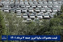'قیمت خودرو سایپا 7 مرداد 1401 | قیمت پراید امروز جمعه 1401/5/7'