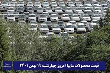 'قیمت خودرو سایپا 19 بهمن 1401 | قیمت پراید امروز چهارشنبه 1401/11/19'