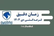 'تاریخ دقیق قرعه کشی طرح فروش ایران خودرو در دی 1403'