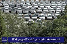 'قیمت خودرو سایپا 12 شهریور 1402 | قیمت پراید امروز یکشنبه 1402/6/12'