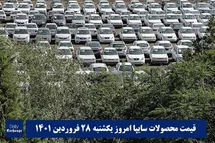 'قیمت خودرو سایپا 28 فروردین 1401 | قیمت پراید امروز یکشنبه 1401/1/28'