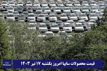 'قیمت خودرو سایپا 17 تیر 1403 | قیمت پراید امروز یکشنبه 1403/4/17'