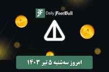 'قیمت نات کوین 5 تیر 1403 | قیمت لحظه ای نات کوین تلگرام امروز سه شنبه 1403/4/5'
