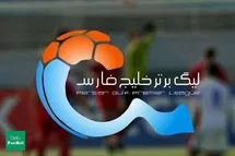 'پخش زنده مراسم قرعه کشی لیگ برتر 99-00 (لیگ بیستم) امروز دوشنبه 21 مهر 99'