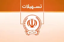 'شرایط دریافت وام فوری 50 میلیونی بانک سپه با سود 18 درصد چیست؟'