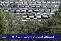 'قیمت خودرو سایپا 10 تیر 1404 | قیمت پراید امروز سه شنبه 1404/4/10'