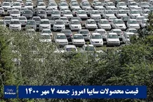 'قیمت خودرو سایپا 7 آبان 1400 | قیمت پراید امروز جمعه 1400/8/7'