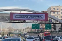 'عکس| بیلبوردهای حاشیه ساز در تهران با موضوع تیم ملی ایران'