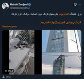 عکس| اصابت موشک اسرائیل به برج بابک زنجانی