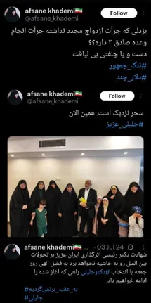 'عکس| حمله تند حامیان جلیلی به پزشکیان'