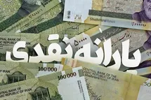 'یارانه آذر 1402 واریز شد؟'