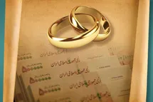 'شرایط دریافت وام ازدواج 500 میلیونی برای دهه شصتی ها'