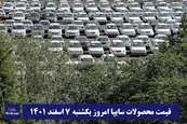 قیمت خودرو سایپا 7 اسفند 1401 | قیمت پراید امروز یکشنبه 1401/12/7