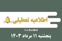 'اطلاعیه تعطیلی| ادارات کدام شهرها فردا پنجشنبه 11 مرداد 1403 تعطیل شدند؟'