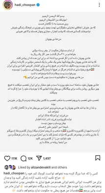 'عکس| پاسخ کوبنده هادی چوپان به حمله وطن فروشان'