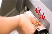 چرا یارانه آبان 1403 واریز نشد؟