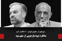 'شکایت میرسلیم از مجری مناظره تلویزیونی؛ رسما بازجویی بود'