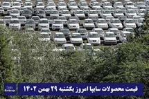 'قیمت خودرو سایپا 29 بهمن 1402 | قیمت پراید امروز یکشنبه 1402/11/29'