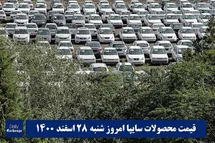 'قیمت خودرو سایپا 28 اسفند 1400 | قیمت پراید امروز شنبه 1400/12/28'