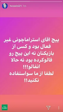 'واکنش بازیکنان استقلال به آنفالو کردن استراماچونی'